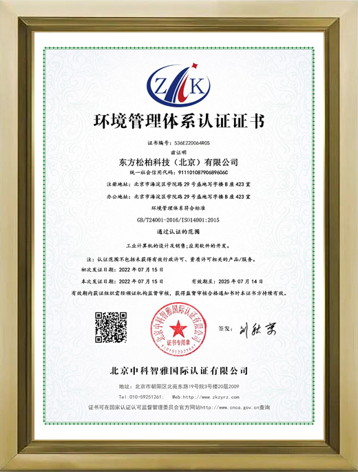 环境管理体系认证证书